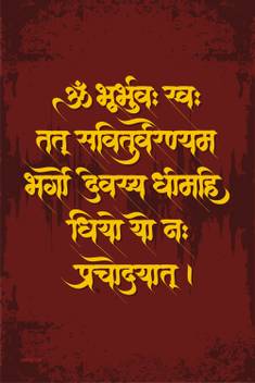 Poster Gayatri Mantra Om Bhur Bhuva Swaha Paper Print Religious Posters In India Buy Art Film Design Movie Music Nature And Educational Paintings Wallpapers At Flipkart Com