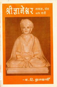 Shri Dnyaneshwar Tatvadnya Sant Ani Kavi Buy Shri Dnyaneshwar Tatvadnya Sant Ani Kavi By V D Kulkarni At Low Price In India Flipkart Com Jnaneshwar udyan or dnyaneshwar udyan is a garden in maharashtra resembling the brindavan gardens near mysore. shri dnyaneshwar tatvadnya sant ani