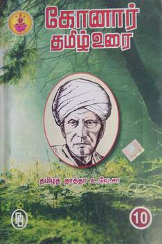 Konar 10th Std Tamil Guide Buy Konar 10th Std Tamil Guide By Madras Palaniappa Brothers At Low Price In India Flipkart Com Nit trichy has been ranked 10th all over india as the top engineering college in tamil nadu. konar 10th std tamil guide buy konar