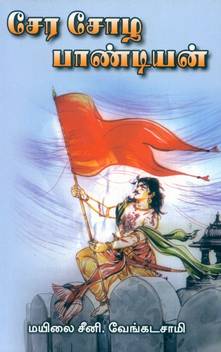 Sera Sozha Pandiyan Buy Sera Sozha Pandiyan By Mayilai Seeni Venkatasamy At Low Price In India Flipkart Com Descarga la aplicacion de la nacion. sera sozha pandiyan buy sera sozha
