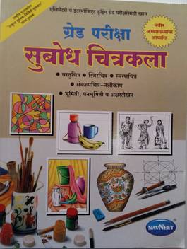 Drawing Made Easy Marathi Subodh Chitrakala Buy Drawing Made Easy Marathi Subodh Chitrakala By Subodh Naverkar At Low Price In India Flipkart Com