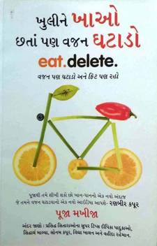 Khulkar Khao Phirbhi Vajan Ghatao Pb Gujarati Buy Khulkar Khao Phirbhi Vajan Ghatao Pb Gujarati By Pooja Makhija At Low Price In India Flipkart Com Unveiling the book, former supermodel and bollywood star sushmita sen said: