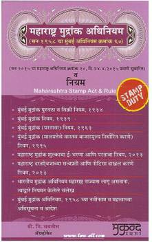 Maharashtra Stamp Act Rule Marathi Buy Maharashtra Stamp Act Rule Marathi By Adv Shree N Sabnis At Low Price In India Flipkart Com 3 of the act levies stamp duty at the rate provided in schedule i on any instrument executed in the state. maharashtra stamp act rule marathi