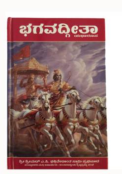 Srimad Bhagavad Gita As It Is Kannada New Edition Buy Srimad