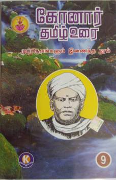 9th standard tamil konar guide pdf 2020 download