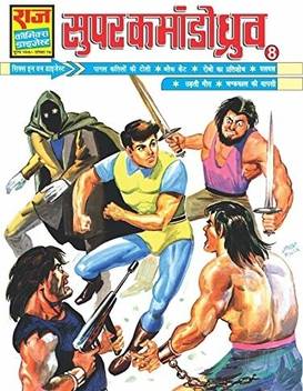 Super Commando Dhruv Digest 8 Raj Comics Buy Super Commando Dhruv Digest 8 Raj Comics By Manish Gupta At Low Price In India Flipkart Com Sanjay gupta pioneered superhero comic culture in india, and is credited as the creator of over a 1000 characters, writer of more than 600 comics and the editor of more than 2200 comics and. super commando dhruv digest 8 raj