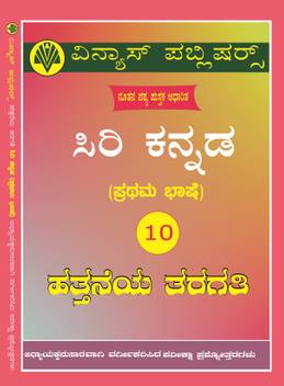Sslc Kannada I Language Questions And Answers Buy Sslc Kannada I Language Questions And Answers By Panel Of Experts At Low Price In India Flipkart Com ಶಬರಿ shabari part 1 of. sslc kannada i language questions and