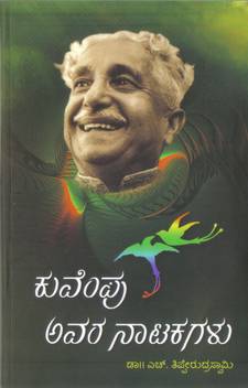 Kuvempu Avara Naatakagalu Buy Kuvempu Avara Naatakagalu By Dr H Thipperudra Swaamy At Low Price In India Flipkart Com It has a verbal history of over 2,300 years and kannada words could be identified in the oldest literary epic in kannada kavirajamarga which follows the sanskrit tradition of poetics. inr