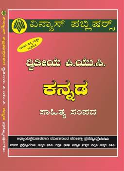 Ii Puc Kannada Questions And Answers Buy Ii Puc Kannada Questions