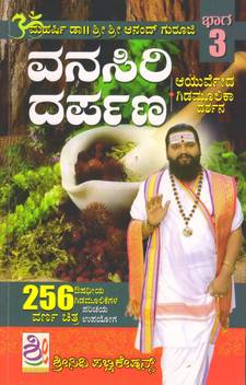 Vanasiri Darpana Part 3 Buy Vanasiri Darpana Part 3 By Anand Guruji At Low Price In India Flipkart Com Maharshee herbals products lauching ceremony, by maharshee dr. inr