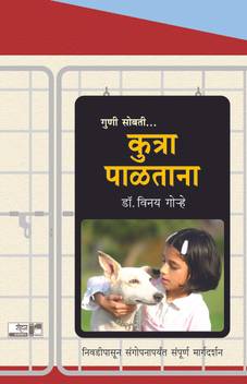 Kutra Paltana Buy Kutra Paltana By Dr Vinay Gore At Low Price In India Flipkart Com So, friends, in the end, i hope that kutra parambarai web series (2020) would have liked you. buy kutra paltana by dr vinay gore at