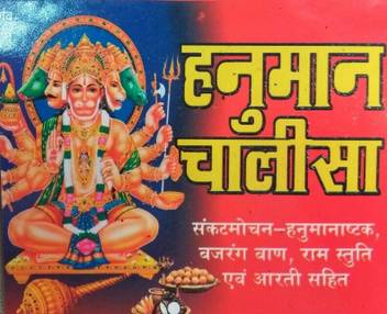 Hanuman Chalisa Set Of 51 Books For Distribution Buy Hanuman Chalisa Set Of 51 Books For Distribution By Tulsidas Ji At Low Price In India Flipkart Com It is widely known to us that positive people are drawn to positive energy;