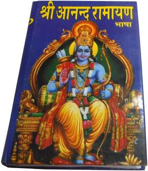 Shri Anand Ramayan Buy Shri Anand Ramayan By Thakur Prasad At Low Price In India Flipkart Com Ananda ramayana is an abridged form of the adhyatma ramayana of sage valmiki. buy shri anand ramayan by thakur prasad
