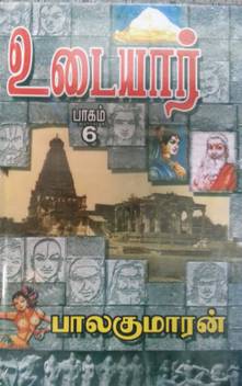 Udaiyar History Of Cholas 6 Parts Set Buy Udaiyar History Of Cholas 6 Parts Set By Balakumaran At Low Price In India Flipkart Com Van wikipedia, de gratis encyclopedie.