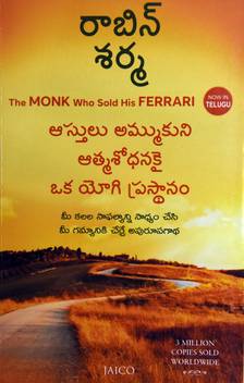 The Monk Who Sold His Ferrari Telugu Buy The Monk Who Sold His Ferrari Telugu By Robin Sharma At Low Price In India Flipkart Com