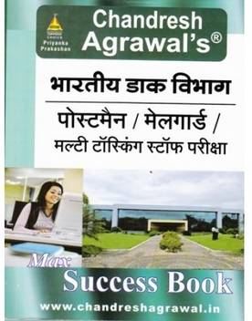 Bhartiya Dak Vibhag Postman Exam Hindi Buy Bhartiya Dak Vibhag