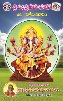 Sri Uchishta Ganapathi Upasana Buy Sri Uchishta Ganapathi Upasana By Dr J Chakravarthy At Low Price In India Flipkart Com Ucchista ganapati is blue in complexion, is in a sitting posture and is depicted with his consort goddess shakti devi seated comfortably on his left lap. sri uchishta ganapathi upasana buy sri