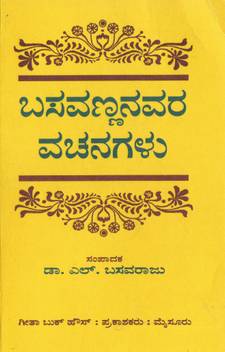 Basavannanavara Vaichaarika Vachanagalu Buy Basavannanavara Vaichaarika Vachanagalu By At Low Price In India Flipkart Com What is your favorite basavannanavara vachana? inr