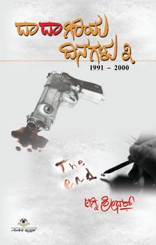 Dadagiriya Dinagalu 3 1991 2000 Buy Dadagiriya Dinagalu 3 1991 2000 By Agni Sridhar At Low Price In India Flipkart Com #dinagalu | 3720 people have watched this.