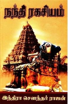Nanthi Ragasiyam Buy Nanthi Ragasiyam By Indra Soundarrajan At Low Price In India Flipkart Com 2 941 667 просмотров 2,9 млн просмотров. nanthi ragasiyam by indra soundarrajan