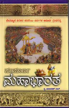 Sampurna Mahabharata 18 Parvagalu An Indian Epic Buy Sampurna