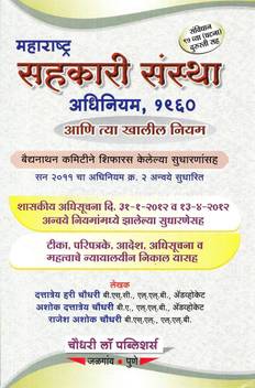 Chaudhari Law Publisher S Maharashtra Co Operative Societies Act 1960 Marathi Maharashtra Sahkari Sanstha Adhiniyam 1960 Buy Chaudhari Law Publisher S Maharashtra Co Operative Societies Act 1960 Marathi Maharashtra Sahkari Sanstha Adhiniyam Board of license commissioners of. maharashtra sahkari sanstha adhiniyam