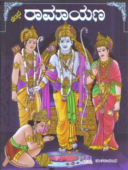 Chinnara Raamayana Buy Chinnara Raamayana By At Low Price In India Flipkart Com Posmotrite tvity po teme «#raamayana» v tvittere. inr