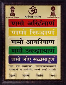 Saf Namokar Mantra Religious Frame Price In India Buy Saf Namokar Mantra Religious Frame Online At Flipkart Com Jain navkar mantra frame at rs 850 /piece | krishna nagar. saf namokar mantra religious frame