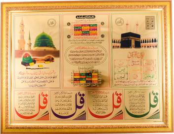 Sankalp Lohe Qurani In Gold Foil 12x16 With Frame Decorative