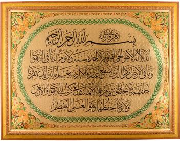 Sankalp Ayatul Kursi In Gold Foil 12x16 With Frame Decorative Showpiece 30 48 Cm Price In India Buy Sankalp Ayatul Kursi In Gold Foil 12x16 With Frame Decorative Showpiece 30 48