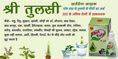 

IMC Shri Tulsi(20 ml)