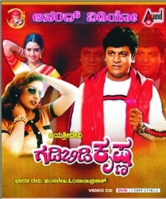 

Gadibidi Krishna(VCD Kannada)