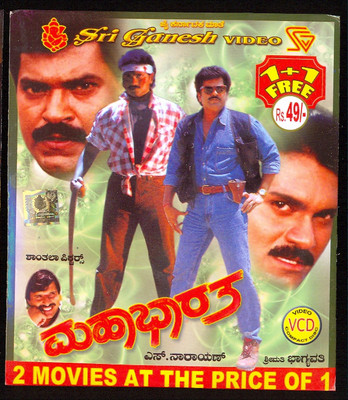 

Mahaabhaaratha(VCD Kannada)