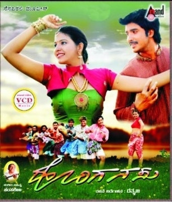 

Honganasu(VCD Kannada)