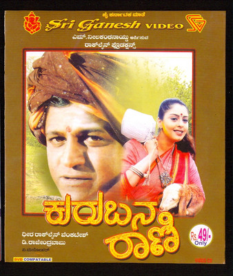 

Kurubana Raani(VCD Kannada)