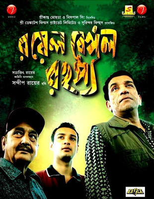 

Royal Bengal Rahasya(DVD Bengali)