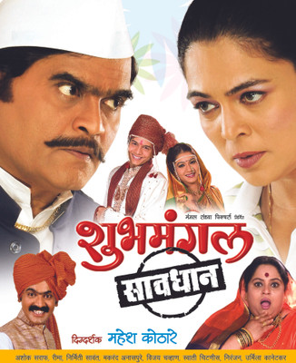 

Shubhmangal Savdhan(DVD Marathi)