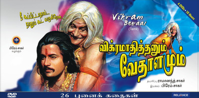 

Vikram Aur Betaal - Tamil - MDVD(DVD Hindi)