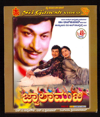 

Jwaalaa Mukhi(VCD Kannada)