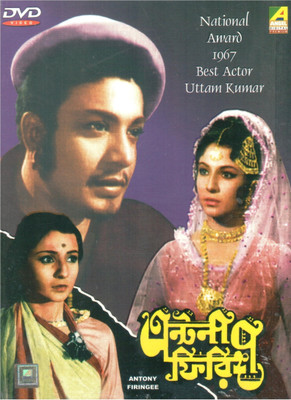 

Antony Firingee(DVD Bengali)