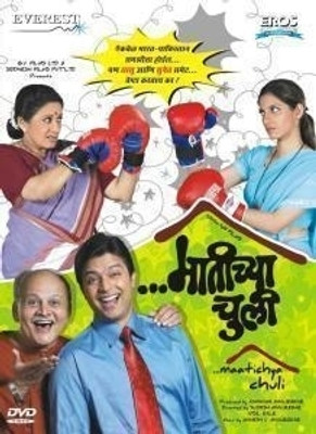 

Matichya Chuli(DVD Marathi)