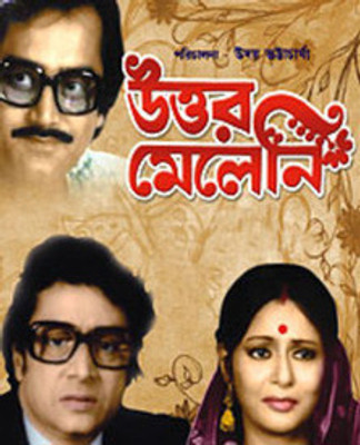 

Uttar Melani(DVD Bengali)