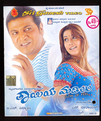 

Thaayiya Madilu(VCD Kannada)