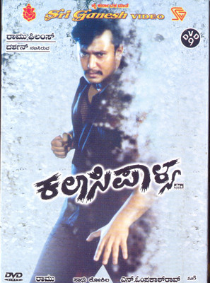 

Kalaasipaalya(DVD Kannada)