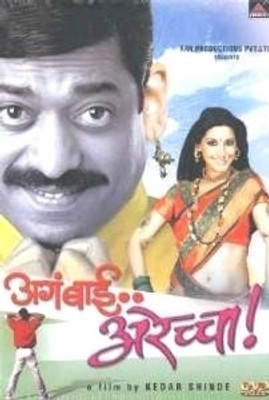 

Aga Bai Arechya(DVD Marathi)