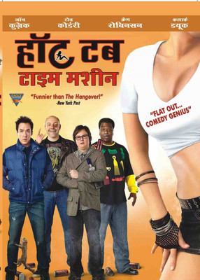 

Hot Tub Time Machine(DVD Hindi)