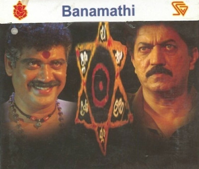 

Bhaanaamathi(VCD Kannada)