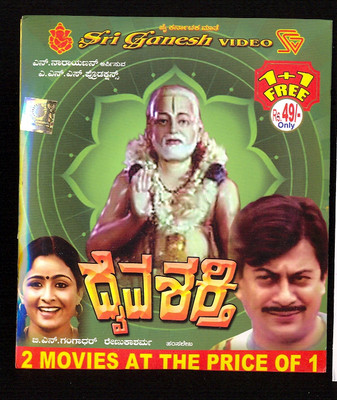 Daivashakthi(VCD Kannada)