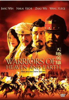 

Warriors Of Heaven And Earth(DVD English)