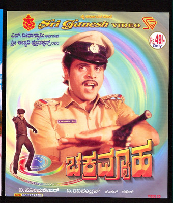 

Chakravyuha(VCD Kannada)